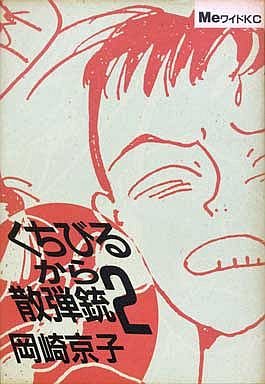 couverture, jaquette Kuchibiru Kara Sandanjû 2  (Kodansha) Manga