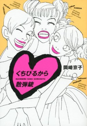 couverture, jaquette Kuchibiru Kara Sandanjû  Deluxe 2012 (Kodansha) Manga