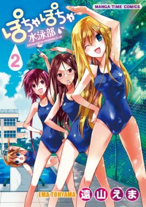 couverture, jaquette Pocha Pocha Suieibu 2  (Houbunsha) Manga