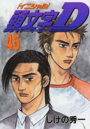 couverture, jaquette Initial D 45  (Kodansha) Manga