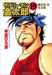 Salary-man Kintarô 19