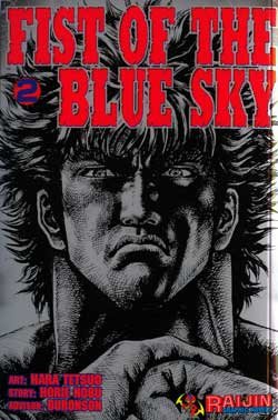 couverture, jaquette Sôten no Ken 2 Américaine (Raijin) Manga