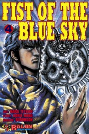 couverture, jaquette Sôten no Ken 4 Américaine (Raijin) Manga