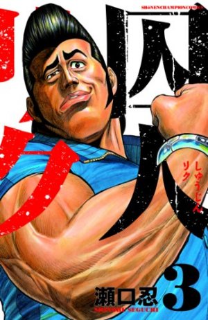 couverture, jaquette Prisonnier Riku 3  (Akita shoten) Manga