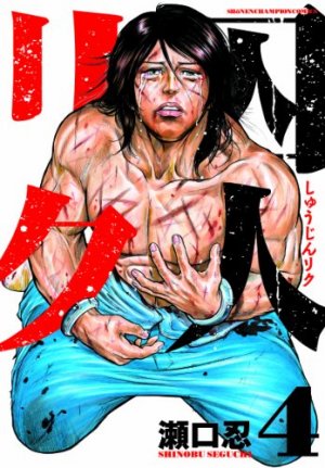 couverture, jaquette Prisonnier Riku 4  (Akita shoten) Manga