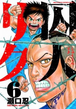 couverture, jaquette Prisonnier Riku 6  (Akita shoten) Manga