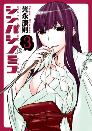 couverture, jaquette Shinbashi Nomiko 3  (Shueisha) Manga