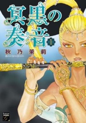 couverture, jaquette Meikuro no Kanon 1  (Shodensha) Manga