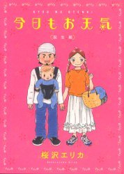 couverture, jaquette Kyô mo Otenki 1  (Shodensha) Manga