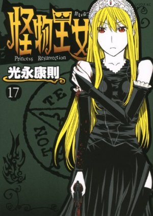 couverture, jaquette Princesse Résurrection 17  (Kodansha) Manga