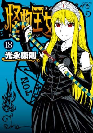 couverture, jaquette Princesse Résurrection 18  (Kodansha) Manga