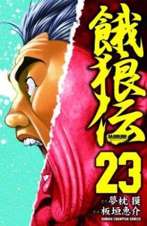 couverture, jaquette Garouden 23  (Akita shoten) Manga