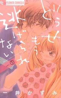 couverture, jaquette Plus question de fuir! 1  (Shogakukan) Manga