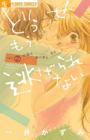 couverture, jaquette Plus question de fuir! 2  (Shogakukan) Manga
