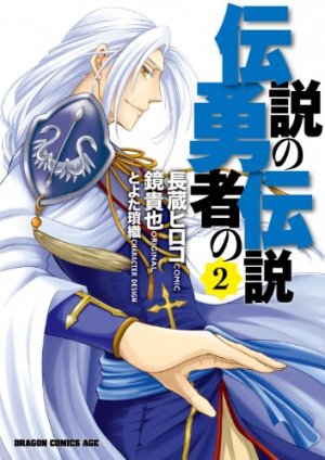 couverture, jaquette Densetsu no Yûsha no Densetsu 2  (Fujimishobo) Manga
