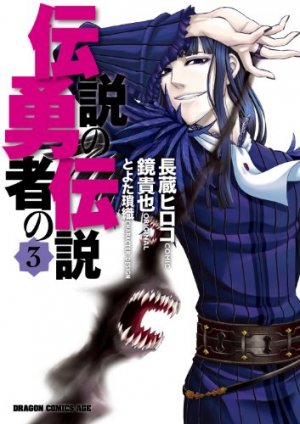 couverture, jaquette Densetsu no Yûsha no Densetsu 3  (Fujimishobo) Manga