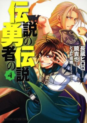 couverture, jaquette Densetsu no Yûsha no Densetsu 4  (Fujimishobo) Manga
