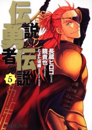 couverture, jaquette Densetsu no Yûsha no Densetsu 5  (Fujimishobo) Manga