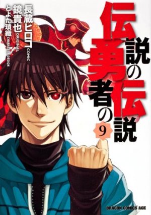 couverture, jaquette Densetsu no Yûsha no Densetsu 9  (Fujimishobo) Manga