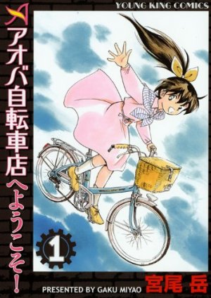 couverture, jaquette Aoba Jitenshaten he Yôkoso 1  (Shônen Gahôsha) Manga