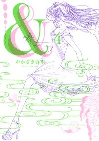 couverture, jaquette & - AND 4  (Shodensha) Manga