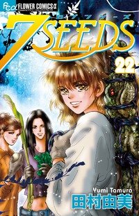 couverture, jaquette 7 Seeds 22  (Shogakukan) Manga