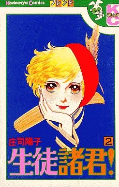 couverture, jaquette Seito Shokun! 2  (Kodansha) Manga