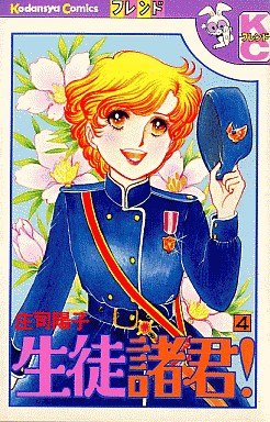 couverture, jaquette Seito Shokun! 4  (Kodansha) Manga