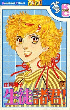 couverture, jaquette Seito Shokun! 12  (Kodansha) Manga
