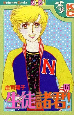 couverture, jaquette Seito Shokun! 17  (Kodansha) Manga