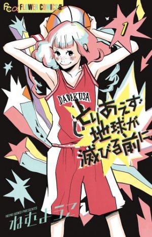 couverture, jaquette Toriaezu Chikyû ga Horobiru Mae ni 1  (Shogakukan) Manga