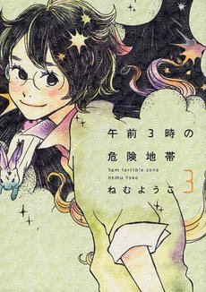 couverture, jaquette First Job, New Life 3  (Shodensha) Manga