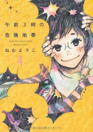 couverture, jaquette First Job, New Life 4  (Shodensha) Manga
