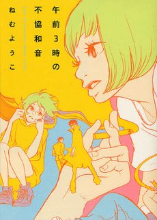 couverture, jaquette Gozen 3-ji no Fukyôwaon   (Shodensha) Manga