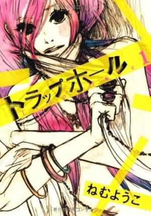 couverture, jaquette Trap Hole 1  (Shodensha) Manga