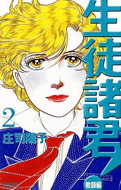 couverture, jaquette Seito Shokun! - Kyôshi-hen 2  (Kodansha) Manga