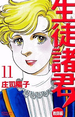 couverture, jaquette Seito Shokun! - Kyôshi-hen 11  (Kodansha) Manga