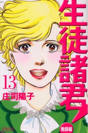 couverture, jaquette Seito Shokun! - Kyôshi-hen 13  (Kodansha) Manga