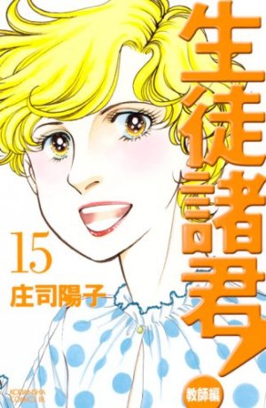 couverture, jaquette Seito Shokun! - Kyôshi-hen 15  (Kodansha) Manga