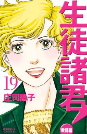 couverture, jaquette Seito Shokun! - Kyôshi-hen 19  (Kodansha) Manga