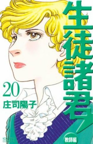 couverture, jaquette Seito Shokun! - Kyôshi-hen 20  (Kodansha) Manga
