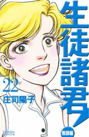 couverture, jaquette Seito Shokun! - Kyôshi-hen 22  (Kodansha) Manga