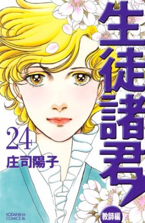 couverture, jaquette Seito Shokun! - Kyôshi-hen 24  (Kodansha) Manga