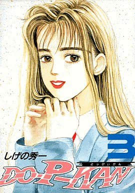 couverture, jaquette DO-P-KAN 3  (Kodansha) Manga