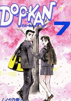 couverture, jaquette DO-P-KAN 7  (Kodansha) Manga