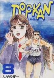 couverture, jaquette DO-P-KAN 8  (Kodansha) Manga