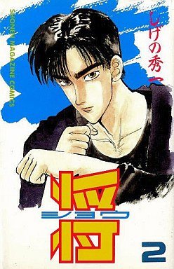 couverture, jaquette Shô 2  (Kodansha) Manga