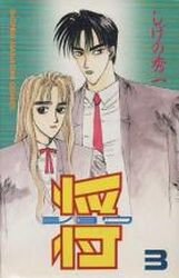 couverture, jaquette Shô 3  (Kodansha) Manga