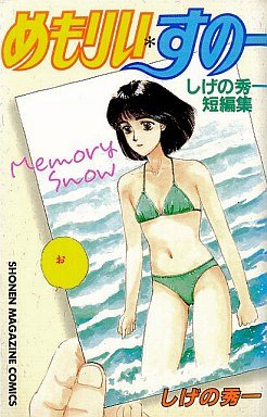 couverture, jaquette Memory Snow   (Kodansha) Manga