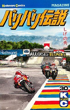 couverture, jaquette Baribari Densetsu 30  (Kodansha) Manga